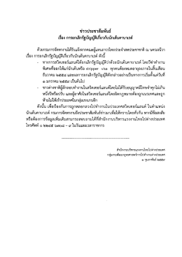 ข่าวประชาสัมพันธ์ เรื่อง - สำนักงานบริหารแรงงานไทยไปต่างประเทศ