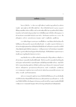 Page 1 บทคัดย่อ (ภาษาไทย) โครงการวิจัยเรือง “การจัดการความรู้ด้านศิลปะ