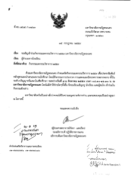 Page 1 เ" ( Po มหาวิทยาลัยราชภัฏพระนคร ถนนแจ้งวัฒนะ เขตบางเขน