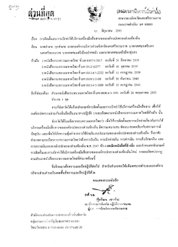 Page 1 Page 2 ........................... กระทรวงมหาดไทย ที มท 0808 411 1`"1