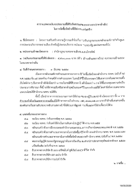 16/05/2559 ตารางแสีติงวิงเงินงบประมาณที่ได้รับจัด