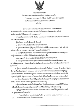 ดาวน์โหลดเอกสารเพิ่มเติมได้ที่นี่ - ที่ทำการปกครองอำเภอลานสกา อำเภอ
