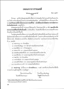 เพลงจากวรรณคดี