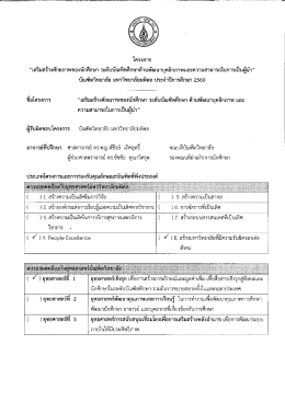 Page 1 โครงการ “เสริมสร้างศักยภาพของนักศึกษา ระดับบัณฑิตศึกษาด้าน