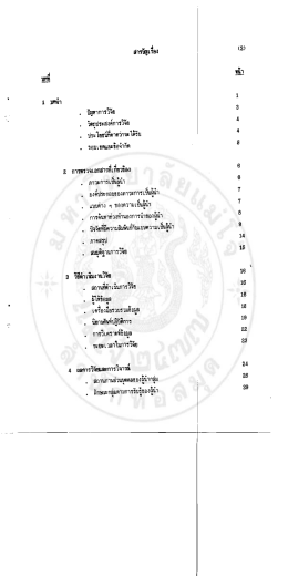 Page 1 +---- ๑๙ 4 สารโญเรอง บทที่ 1 l`Initlา • ปัญหาการวิจัย