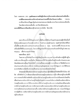 โสภา คงพลนอก. 2551. คุณลักษณะความเป็นผู้นำกบการบà