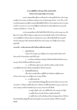 แนวทางปฏิบัติในการต่ออายุการให้ความเห็นชอบเป็น นักวิเคราะห์การลงทุน