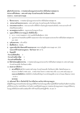 คู่มือสาหรับประชาชน : การขอต่ออายุใบอนุญาตปร