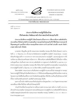 ประธานาธิบดีสาธารณรัฐกินีเยือนไทย บีโอไอสบช