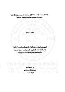 ความคิดเห็นเเละความพึงพอใจของถ้ํช้บริการชาà