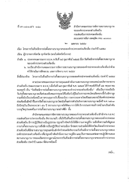 ดาวน์โหลด - สำนักงาน จ.ส.ท.