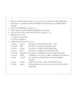 Page 1 1. ชื่อโครงการงานจ้างเหมาก่อสร้างบtilities Box Culvert จำนวน 2