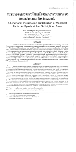 บทคัดย่อ - KKU Research Journal :: วารสารวิจัย มข.