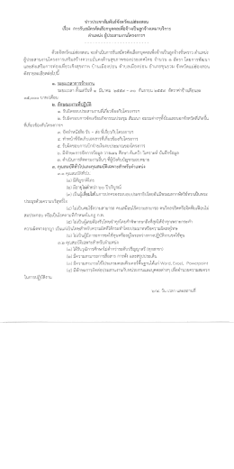 รายละเอียดการรับสมัุคร - สาธารณสุข จังหวัด แม่ฮ่องสอน