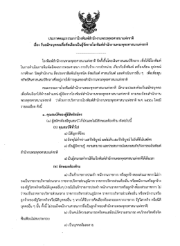 ประกาศคณุะกรรมการโรงพิมพ์สํานักงานพระพุทธศà