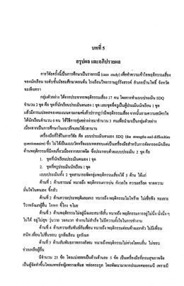 สรุปผล เเละอภิปรายผล