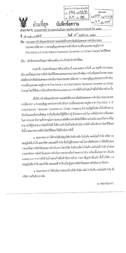 The Ariticle 6 of United Nations Framework Convention on Climate