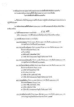 Page 1 - tº * _ே تع فيء i t SIA การเปิดเผยราคากลางและการคำนวณ