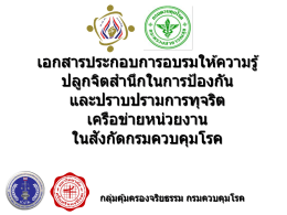 ภายใต้โครงการ"ข้าราชการไทยไร้ทุจริต"
