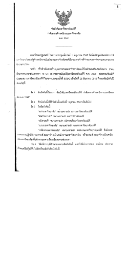 ตฺามหืคณะรัฐมนตรี ในคราวประชุมณีอวันท๊ า มิถà