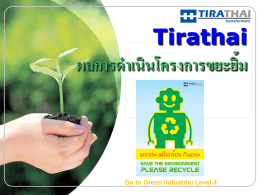 Tirathai ผลการด าเนินโครงการขยะยิ้ม