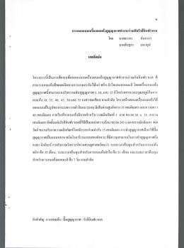 การออกแบบเครืองอบแห้งสูญญากาศทํางานร่วมกับà