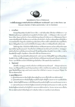การจตซอกลองสูญญากาศตอกบเครองีวเคราะห์รงสึเà
