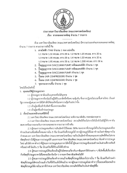 ประกาศมหาวิทยาลัยมหิดล (คณะเวชศาสตร์เขตร้อน)