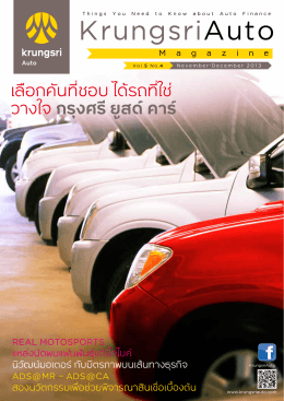Krungsri Auto Magazine(November-December 2013)