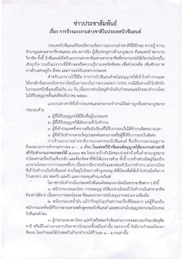ข่าวประชาสัมพันธ์ เรื่อง การจ้างแรงงานต่างชาติในประเทศนิวซีแลนด์