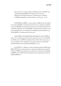 พิมพาภรณ์ นกแก้ว 2552: รูปแบบความผูกพัน ความเชี้à