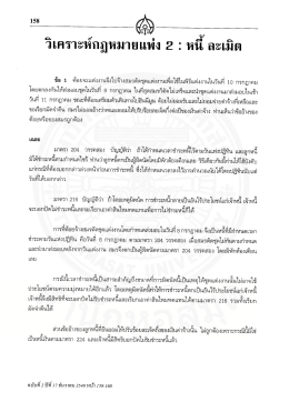 วิเคราะท๊กฎหมายแพ่งํ 2. หฉั ละเมิด