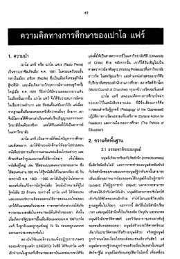 ความคตทางการศกขำของเปาโล แฟร