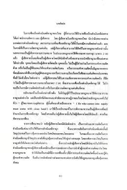 ในการฟ้องร้องคําเป็นคดีอาญาของไทย ผู้หีสามา