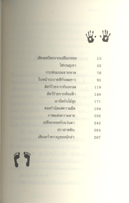 เสียงเพรียกจากเปลือกหอย