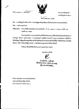 ที พร ๐๐๓๗.๓ / ว