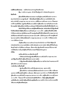 กรณีศึกษาคดีปกครอง กรณีหัวหน้าล่วนราชการถูก