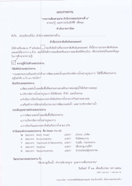 Page 1 LLบบรายงาน “รายการเสียงตามสาย สำนักงานชลประทานที่ ๔