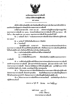 Scan13-07-05 1440.tif - สำนักงานคณะกรรมการการเลือกตั้ง