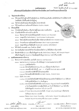 38-57 และกำหนดจังหวะการเต้นของหัวใจ