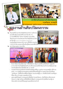 ผลงานด้านศิลปวัฒนธรรม - มหาวิทยาลัยสุโขทัยธรรมาธิราช Sukhothai