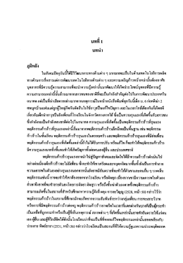 Page 1 Page 2 Page 3 ่ ศึ ้ ความมุงหมายของการศกษาค้นควา เทีอให็น๊ก