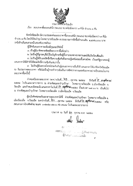 ประกาศราคากลางซืื้อรถยนต์นั่ง (รถแวน) ขนาดไม่น้อย