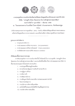 การประชุมวิชาการระดับชาตืเครือข่ายวิจ้ยสถาà