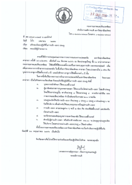 แจ้งระเบียบปฏิบัติในการเข้า