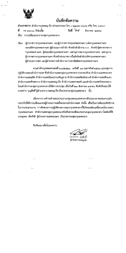 บบทกขอความ ส่วนราชการ สํานักงานเข ตพญาโท (ฝ่า  &cedil;