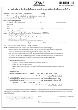 ดาวน์โหลดแบบฟอร์ม กบข. บต 002/1/2555
