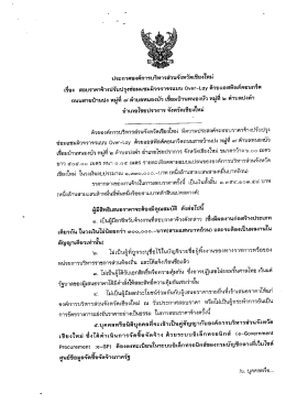 ประกาศคงค์การบริหารส่วนจังหวัดเชียงใหม่
