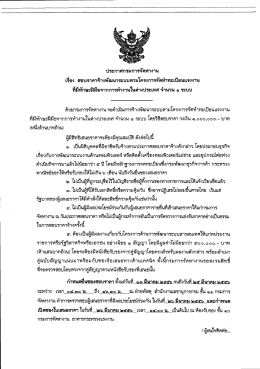 ประกาศกรมการจัดหางาน เรือง สอบราคาจ้างพัฒนา  &cedil;
