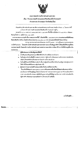 ประกาศคงค์การบริหารส่วนต่ําบลทางดง เรือง จ้  &cedil;